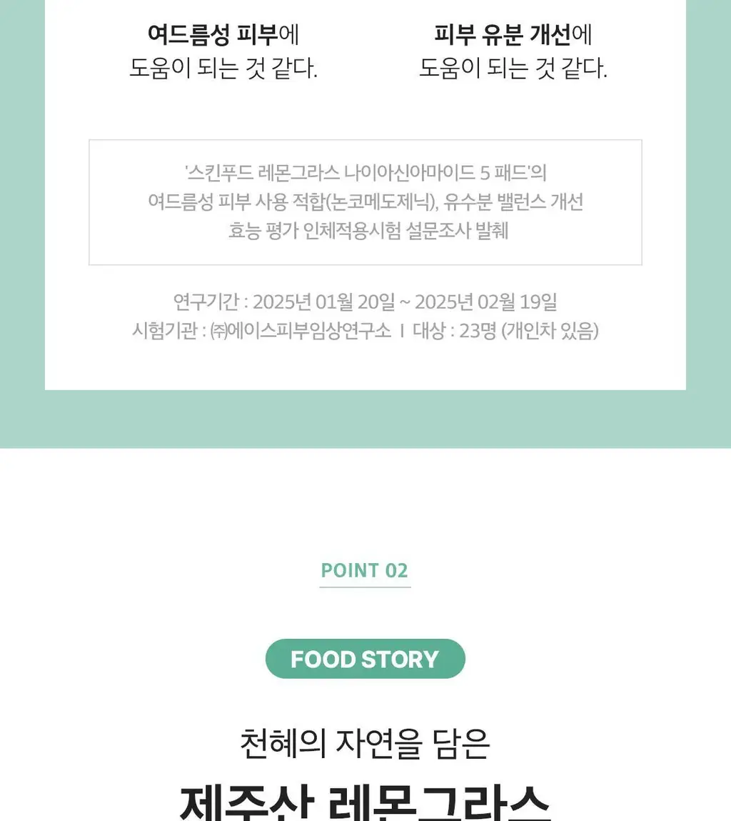 [단독기획] 스킨푸드 패드 레시피 11종 모음 상세페이지 127